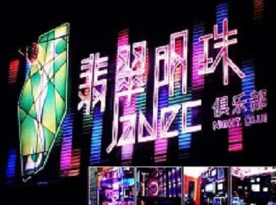 泽库哪里荤的KTV陪酒女漂亮多-翡翠明珠KTV好玩会所体验